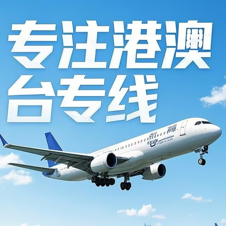 洛南县到台湾航空运输